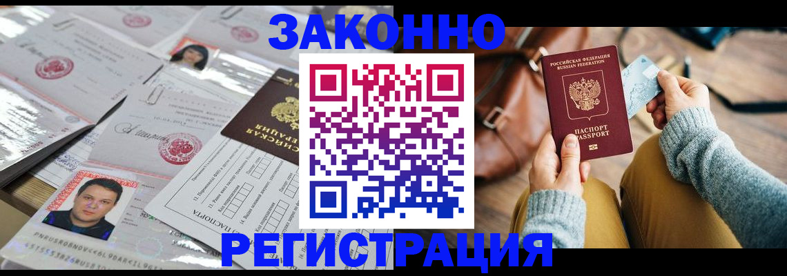 временная прописка в Дзержинском