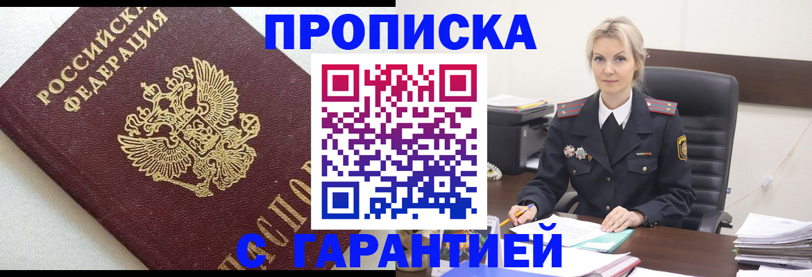 временная регистрация собственник в Дзержинском