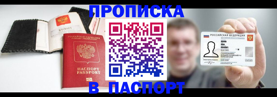 прописка для военкомата в Дзержинском
