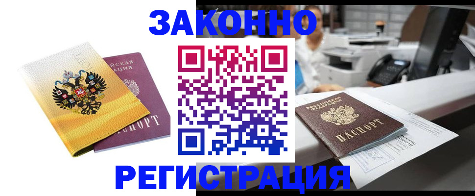 временная регистрация собственник в Дзержинском