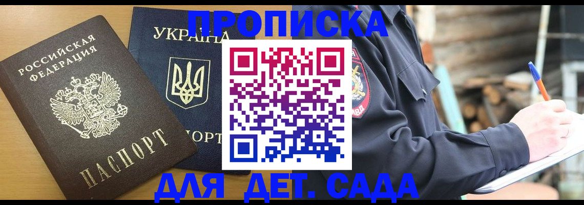 прописка ребенка в Дзержинском