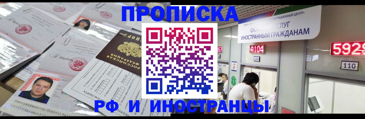 временная регистрация законно в Дзержинском